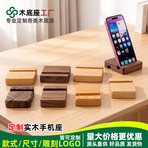 【定制专拍】木质手机平板桌面底座支架通用黑胡桃榉木床头便携