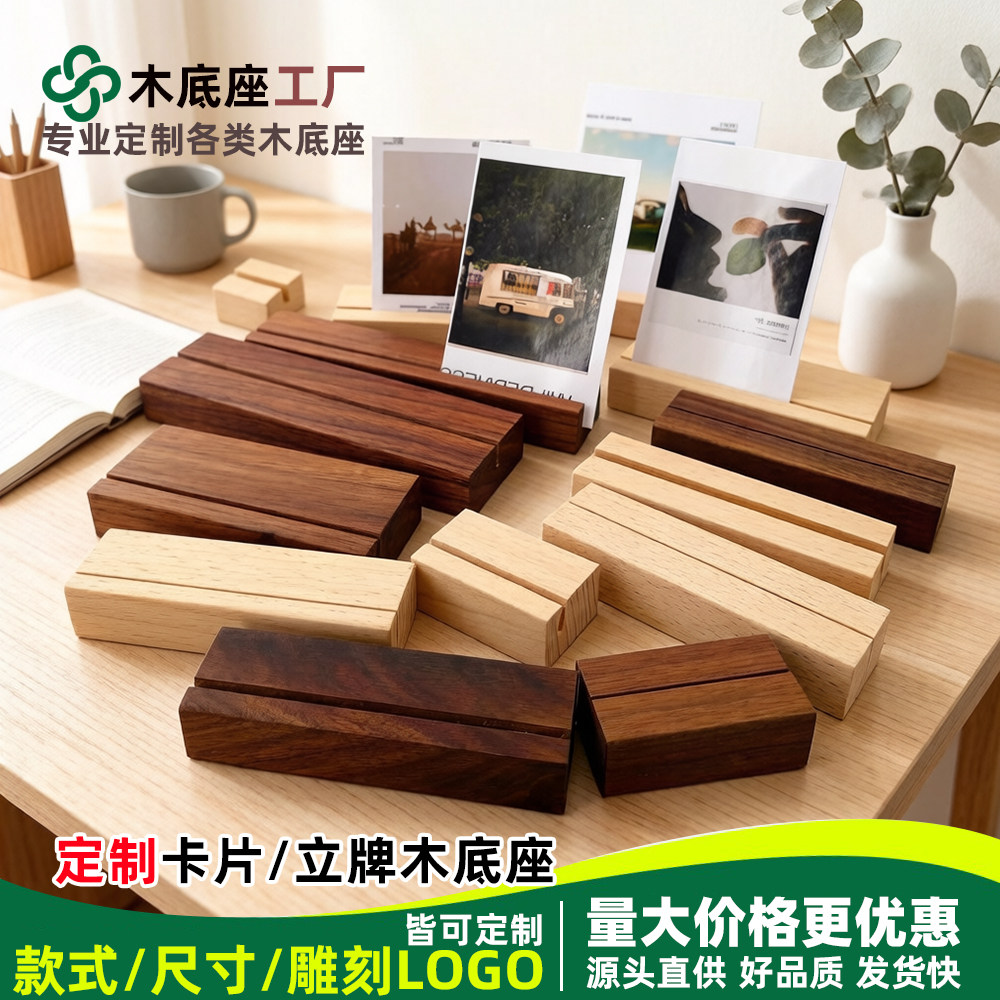 【定制专拍】卡片底座木托架台牌立牌底托架台历底座支架卡牌底座