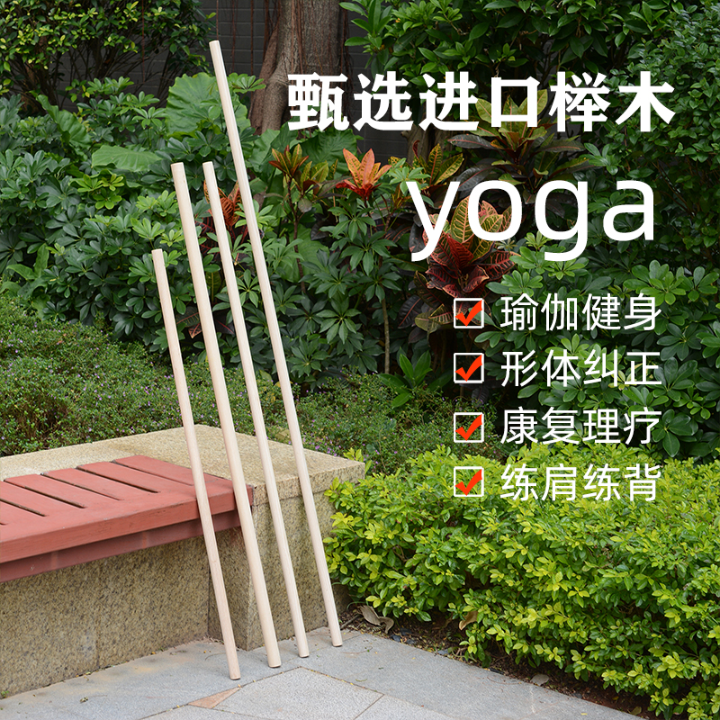 形体评估木棍瑜伽棍健身棍