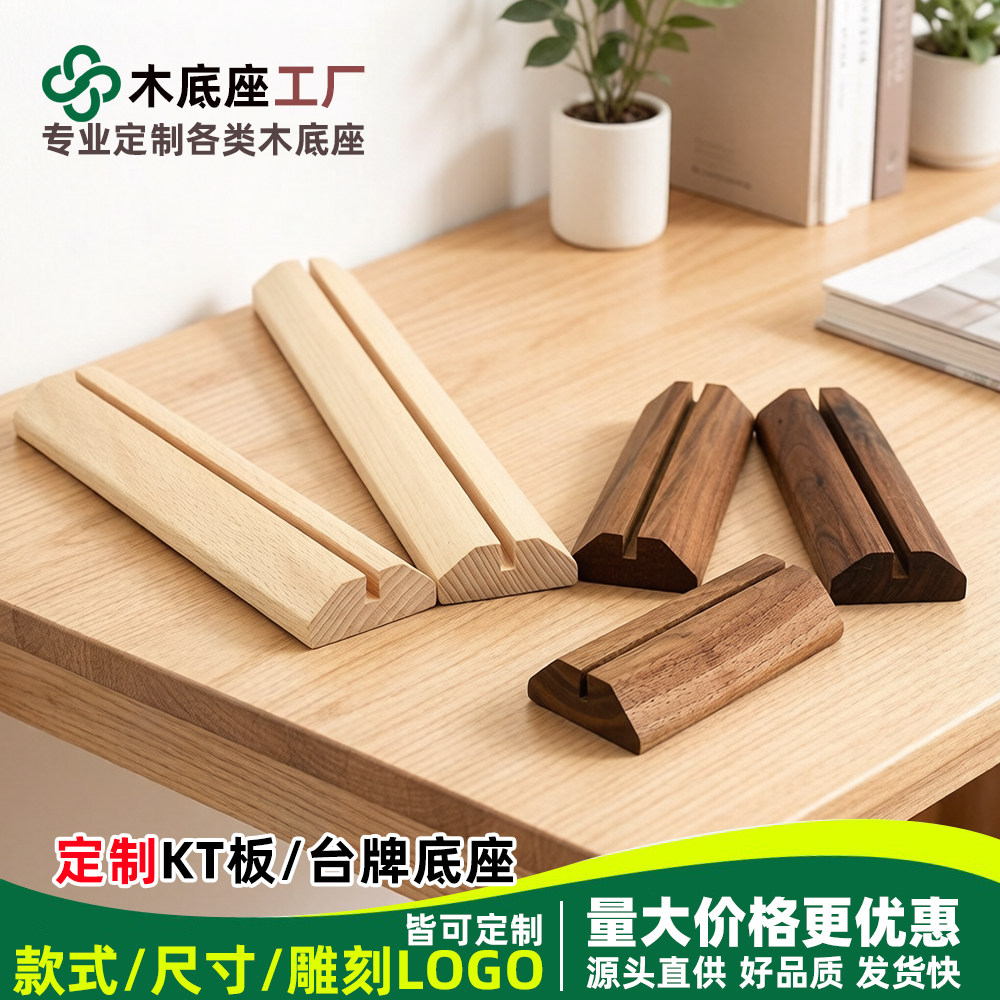 【定制专拍】卡片台牌KT板亚克力板立牌桌牌促销牌底座支架木托架