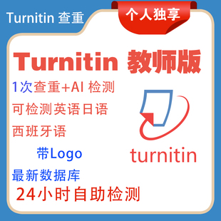 turnitin ai检测教师版国际版英文查重检查国际版SCI澳洲包月包年