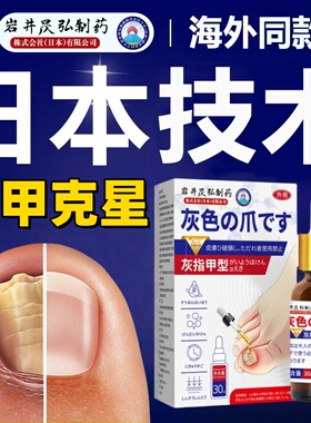 日本特效正品一滴净灰甲液灰甲专用药水根第一名治凤仙花液指