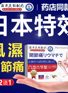 日本风膏药贴内类湿膝盖腿疼痛进口手指关节专用贴膏变形肿大