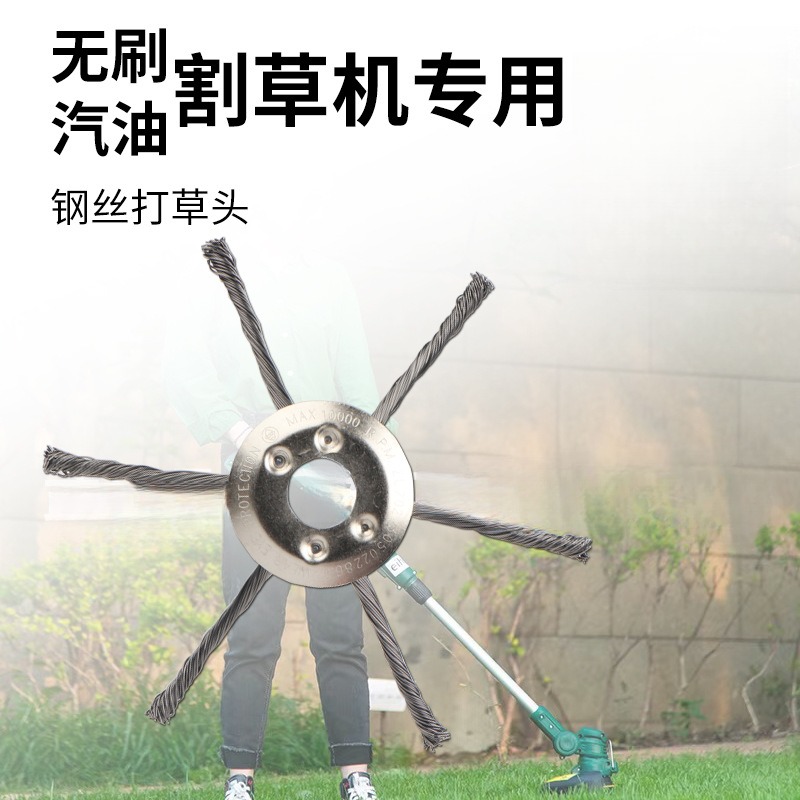 锂电割草机钢丝打草头6股钢丝除草轮除草机刀片配件割草打草神器