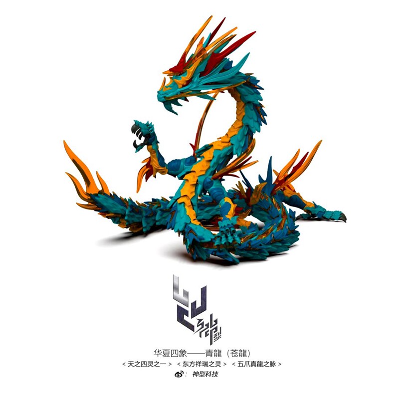 神型科技青龙拼装可动机甲模型