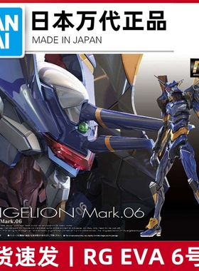 现货 万代 RG EVA 6号机 六号机 螳螂机甲潮玩拼装模型正品
