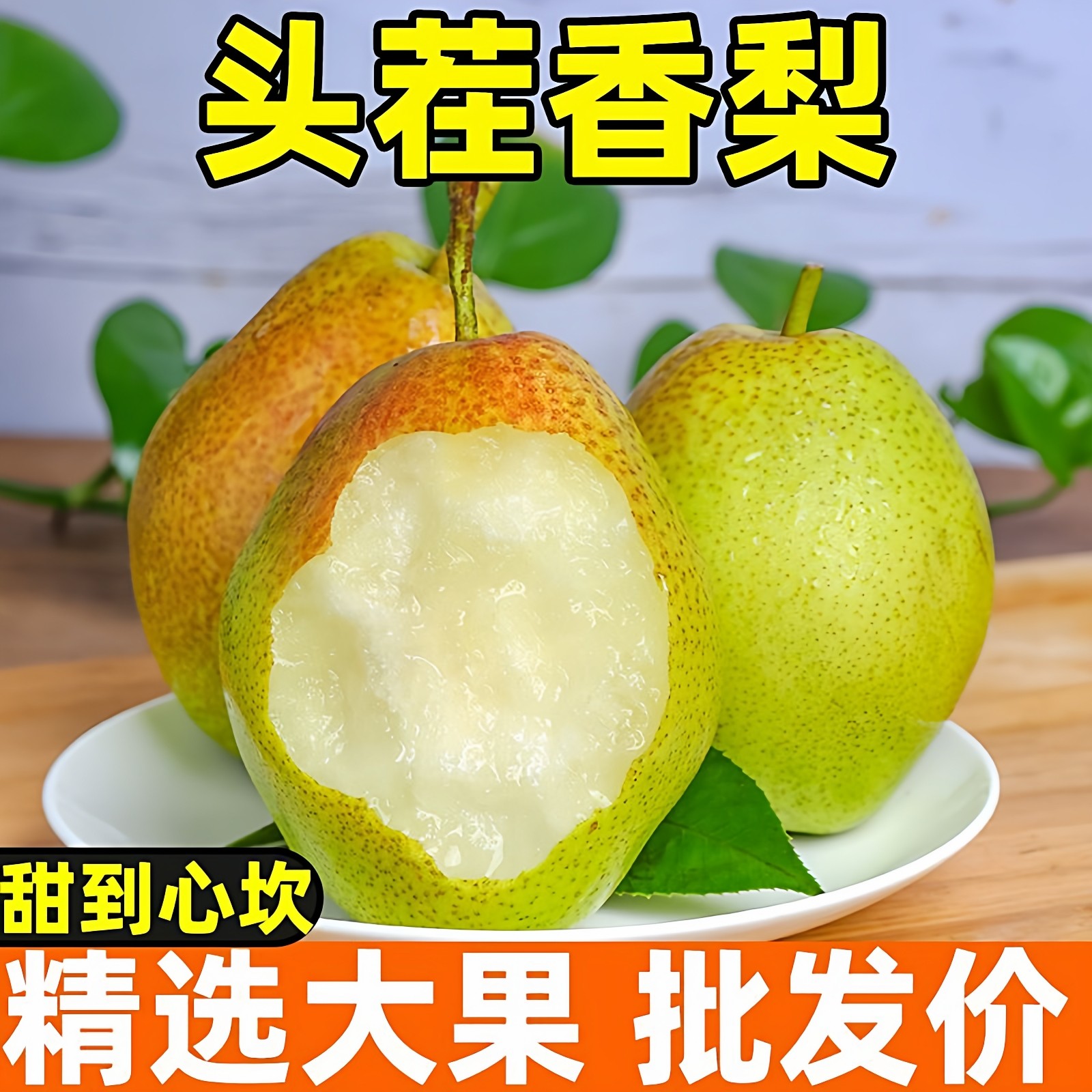 当季红香酥梨新鲜水果香梨整箱10斤脆甜皮薄梨子5斤包邮源自新疆