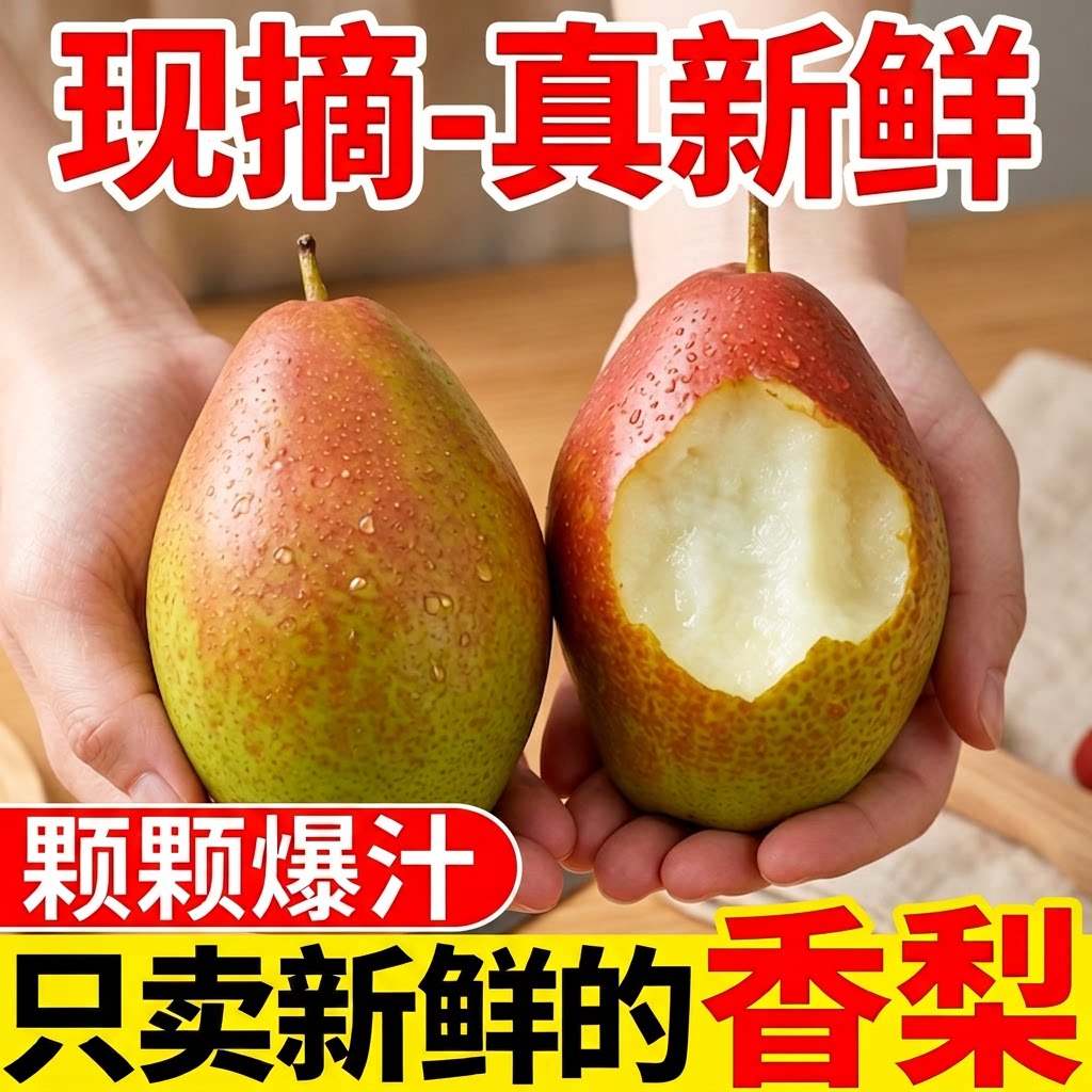 正宗脆甜香梨红香酥梨新鲜当季水果梨子薄皮应季酥梨批发整箱包邮