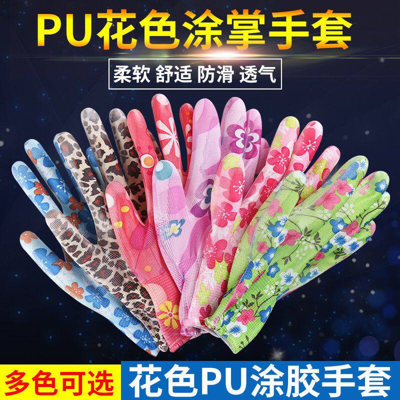 【花色PU手套12双装】女士劳动保护防滑耐磨涂胶薄款劳保手套