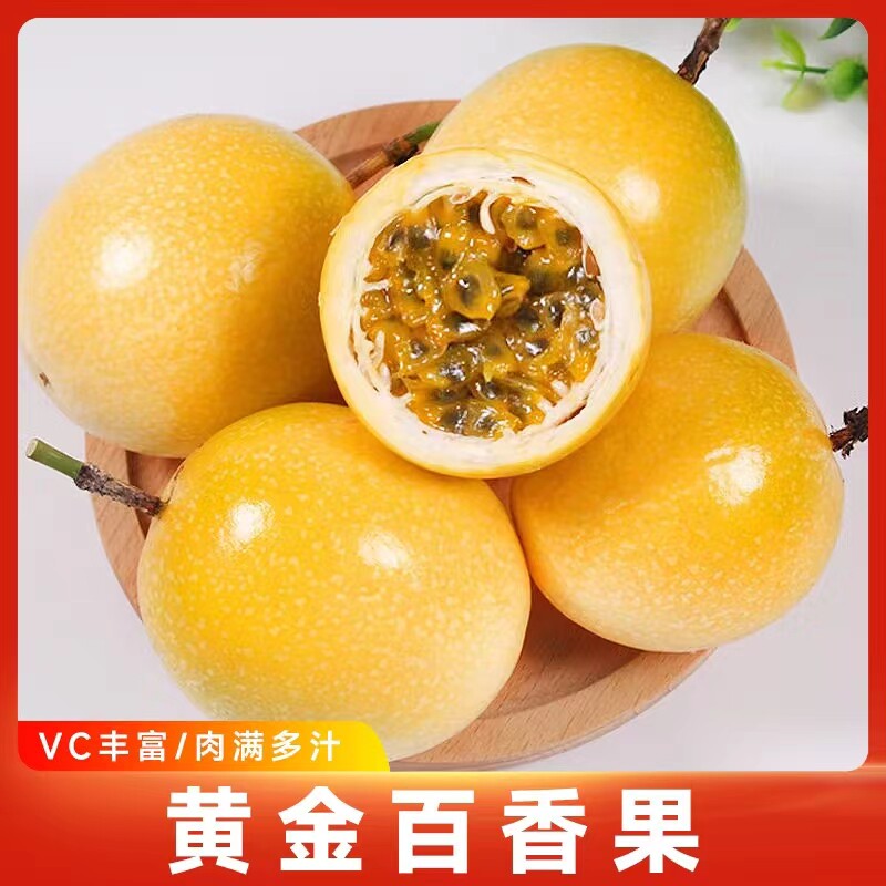 直接黄金百香果千禧颂图片