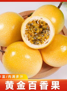 直接黄金百香果千禧颂