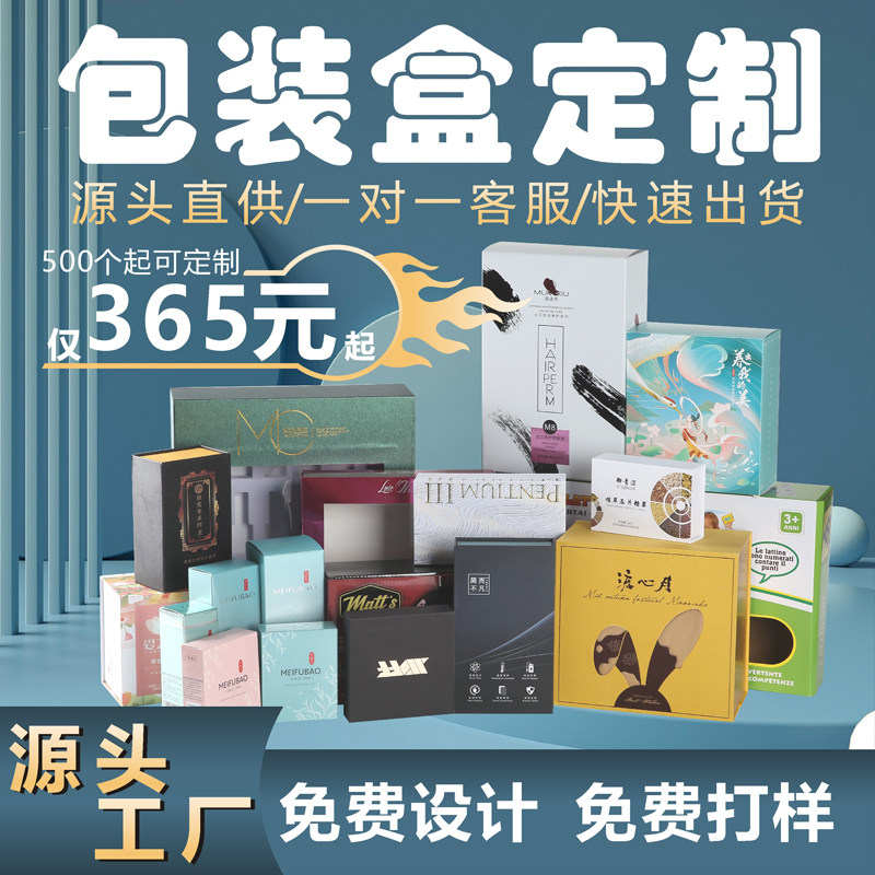 包装盒定制产品外纸盒化妆品盒子设计小批量订做logo印刷彩盒定做