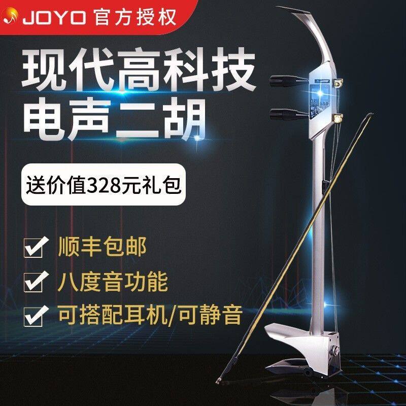 卓乐(JOYO)卓乐JU-05电二胡初学专业舞台演出电声二胡琴乐器使用感如何?