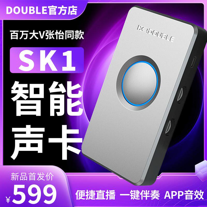 DOUBLE/德博声学SK1智能声卡吉他弹唱手机直播内录混音录音电吹管怎么样,好用不?