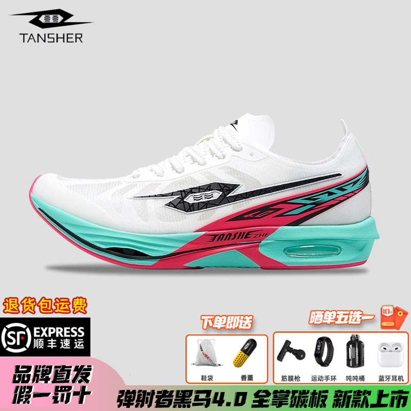 弹射者黑马4.0全掌碳板跑鞋