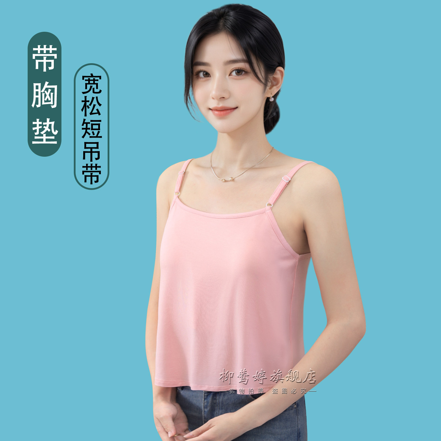 免穿文胸冰丝内搭女吊带上衣图片