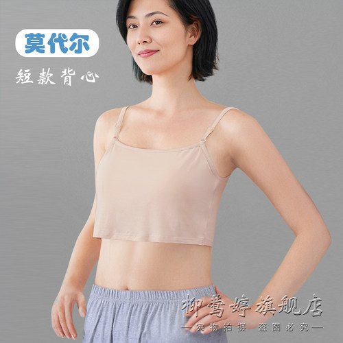 莫代尔带胸垫短款打底背心