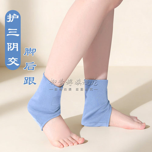 保暖踝关节护三阴交袜套