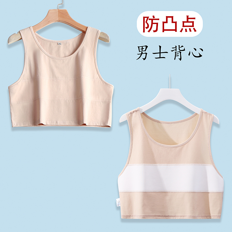 防凸点防走光男士休闲背心