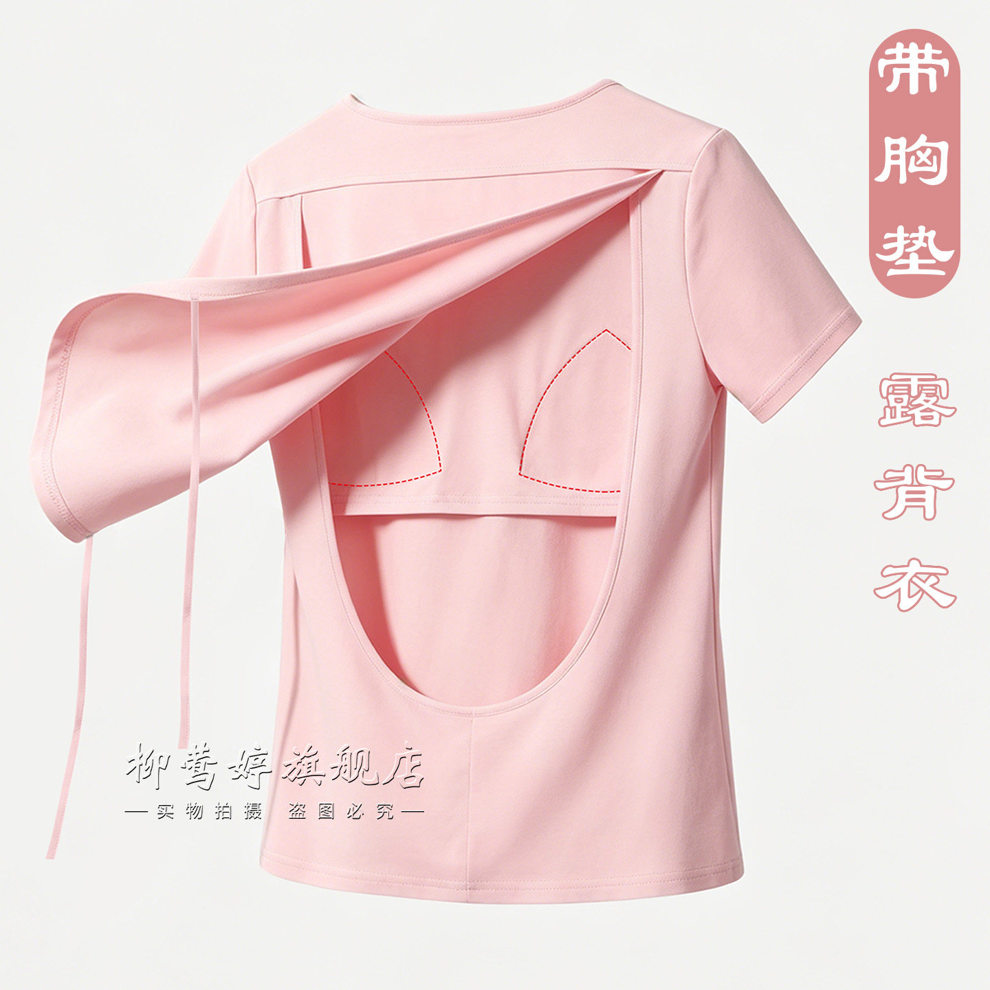 晒背专用衣带胸垫后背镂空上衣女大露背T恤短袖理疗艾灸服