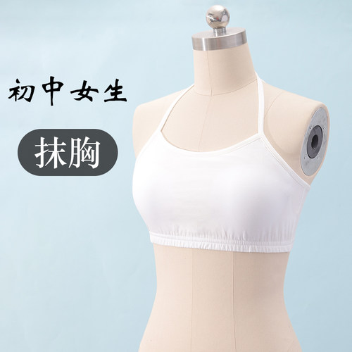 系颈绑带挂脖初中女生抹胸内衣