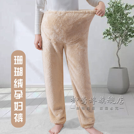 珊瑚绒毛毛裤孕妇睡衣秋冬款可调节裤腰居家宽松束脚保暖睡裤