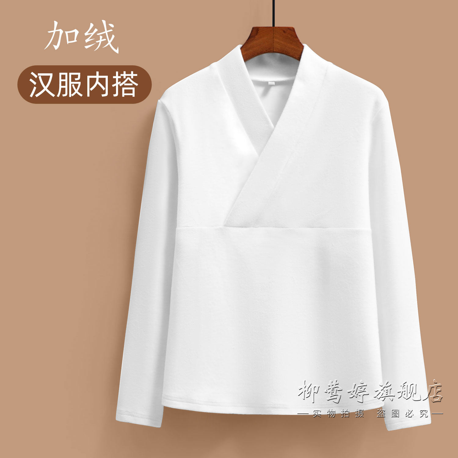 中式国风加厚磨毛交领打底衫棉改良汉服内搭女日常通勤白色秋冬,女装/女士精品,汉服套装,淘宝优惠券,粉丝福利购,淘宝优惠卷