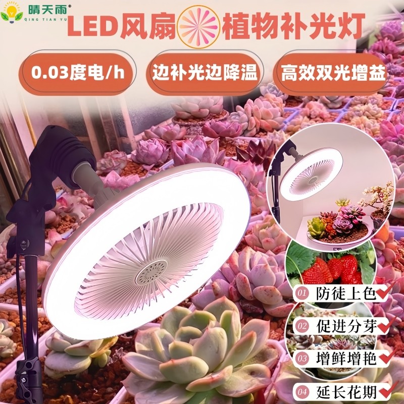 多肉补光灯 植物仿太阳全光谱室内绿植花卉生长LED光合作用月季灯