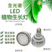 植物补光灯 全光谱led家用室内花卉防徒仿太阳光照生长雨淋缸灯泡