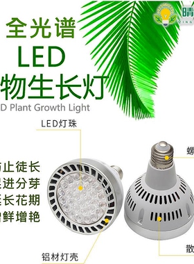 植物补光灯 全光谱led家用室内花卉防徒仿太阳光照生长雨淋缸灯泡