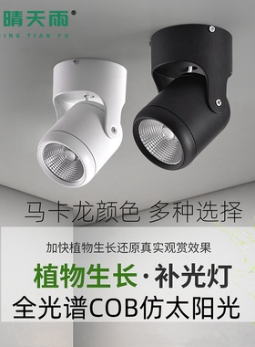 植物补光灯 全光谱仿太阳光照雨林缸家用室内LED光合作用生长射灯