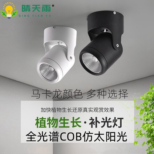 植物生长灯明装万向可调吸补光灯