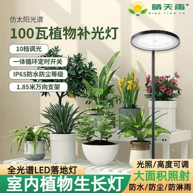 全光谱植物补光灯仿太阳光兰花灯室内家用多肉月季绿植花卉生长灯