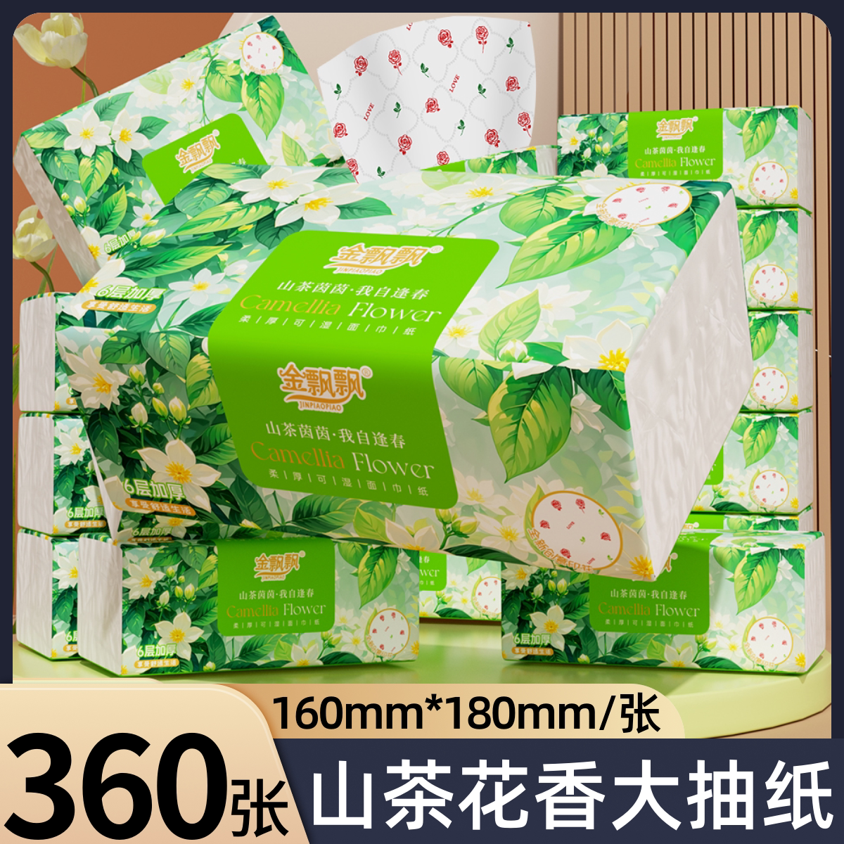 金飘飘6层加厚干湿两用抽纸