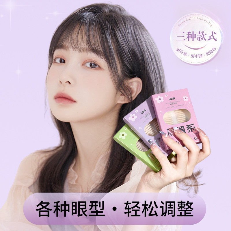5.9元/400枚UBUB仿真隐形无痕双眼皮贴自然贴肤持久粘力耐水新手