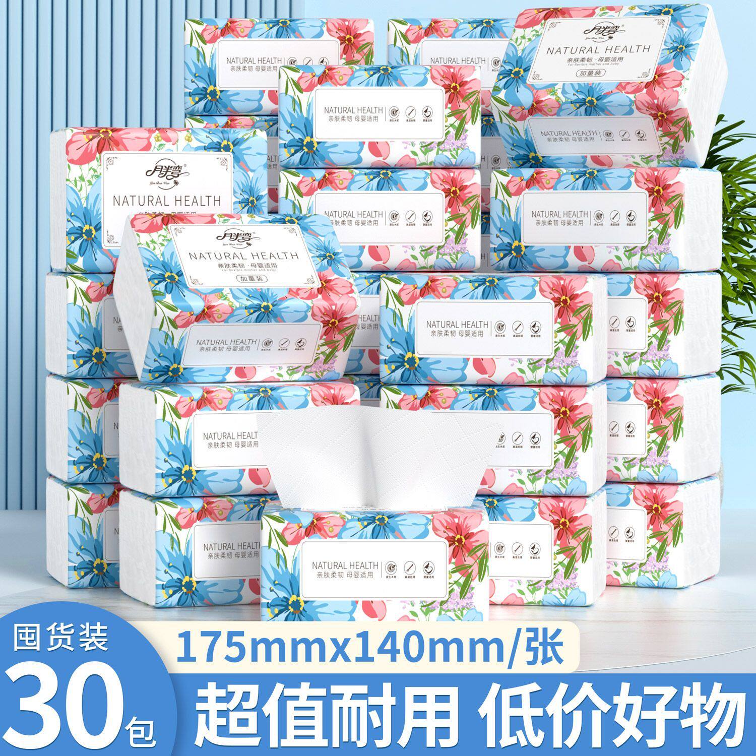 月半弯抽纸30包囤货装整箱批发