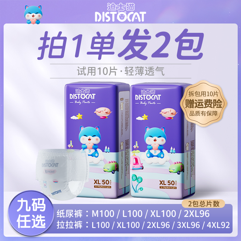 迪士猫婴儿拉拉裤2包超薄透气