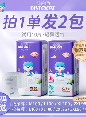 【2包】迪士猫纸尿裤婴儿拉拉裤超薄透气亲肤新生儿宝尿不湿GN