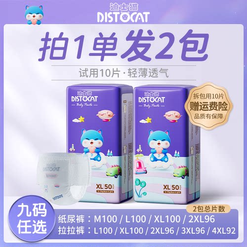 迪士猫婴儿拉拉裤2包超薄透气