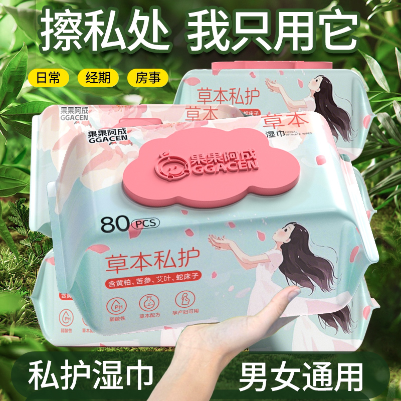 私护湿巾洁阴私处清洁护理抑菌
