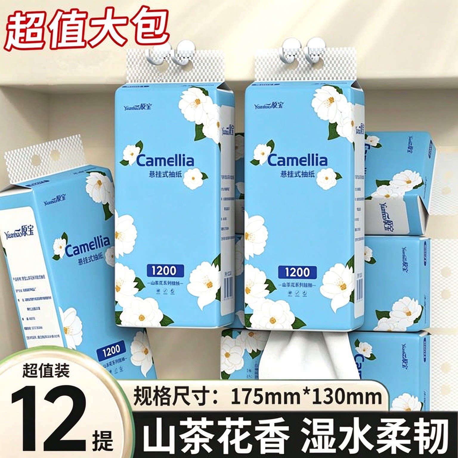 山茶花香氛悬挂式抽纸可湿水加厚