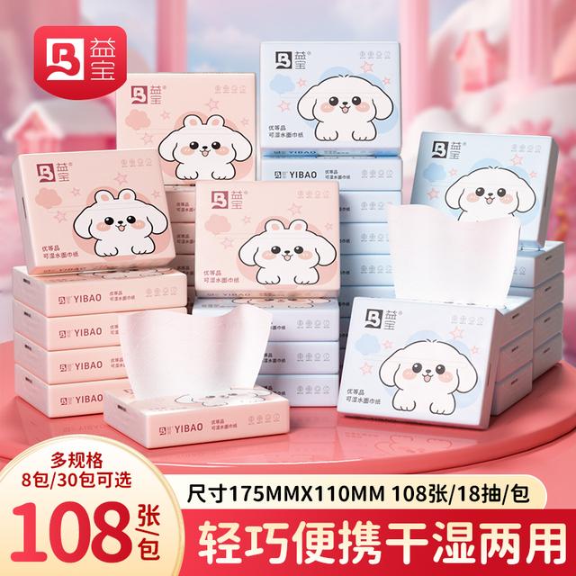益宝原生木浆便携亲肤抽纸8包