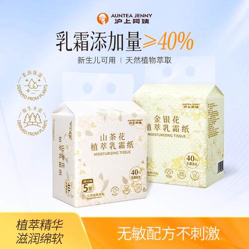 沪上阿姨金银花山茶花植萃抽纸