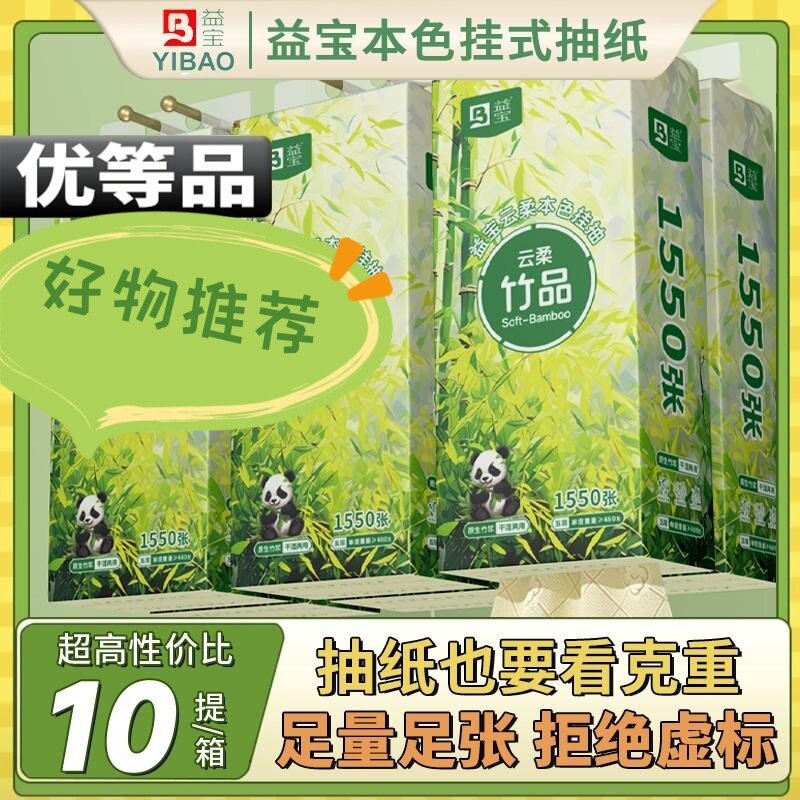 益宝10提15500张挂式大包抽纸纸巾整箱批发家用餐巾纸卫生纸实惠D