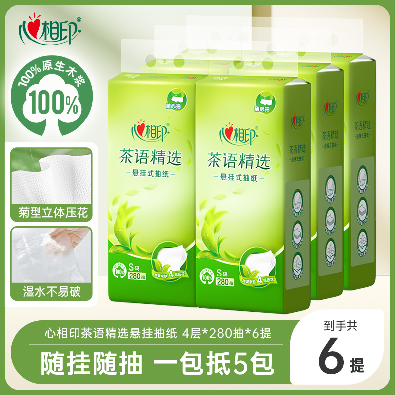 心相印抽纸悬挂式茶语挂抽纸巾