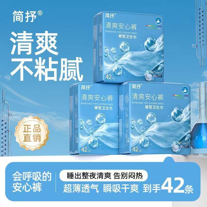 特护级42条经期防漏安心裤