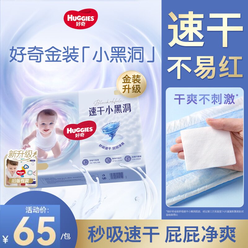 宠粉专属小黑洞纸尿裤