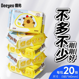 【开学福利】德佑湿巾婴儿手口20抽卡皮巴拉小包便携随身加厚湿巾