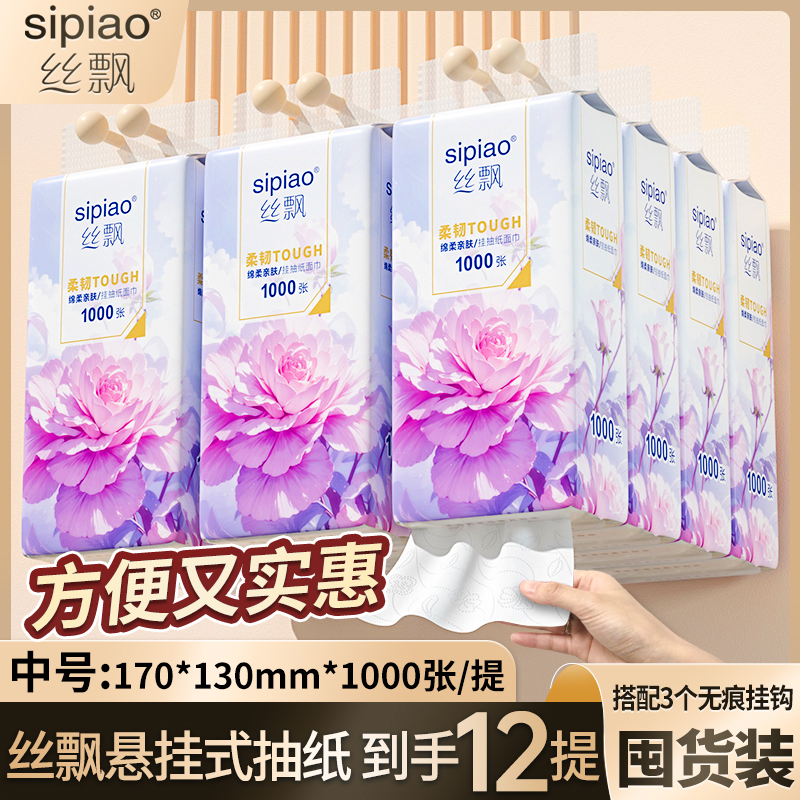 丝飘12提悬挂式抽纸12000张牡丹花开挂抽加厚纸印花巾整箱卫生纸