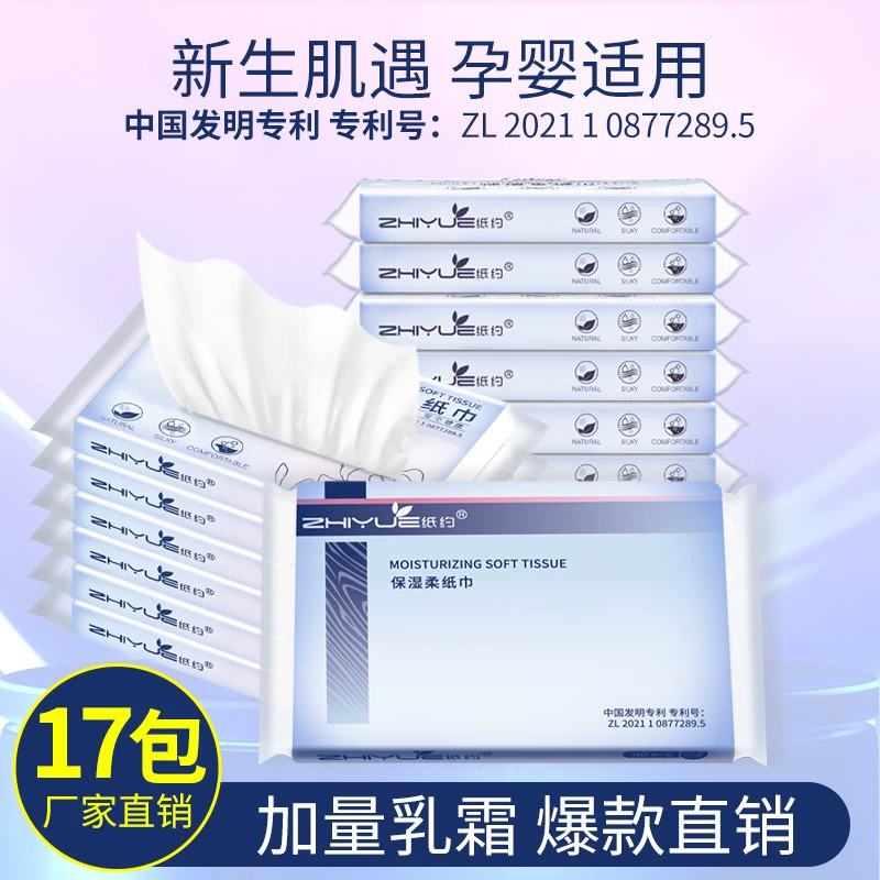 17包乳霜纸保湿纸巾便携云柔巾